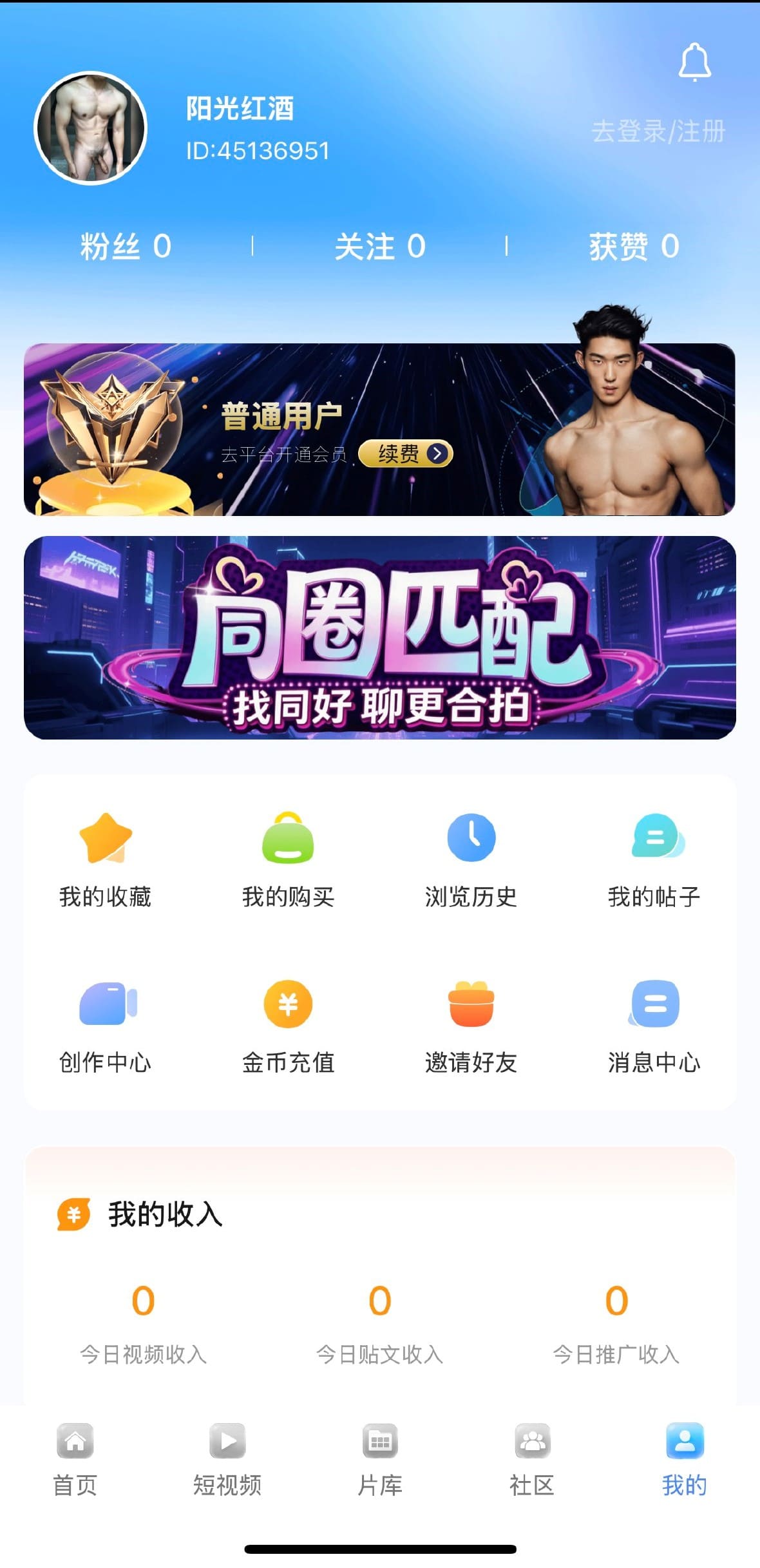 小蓝下载用户个人中心资料与功能入口界面