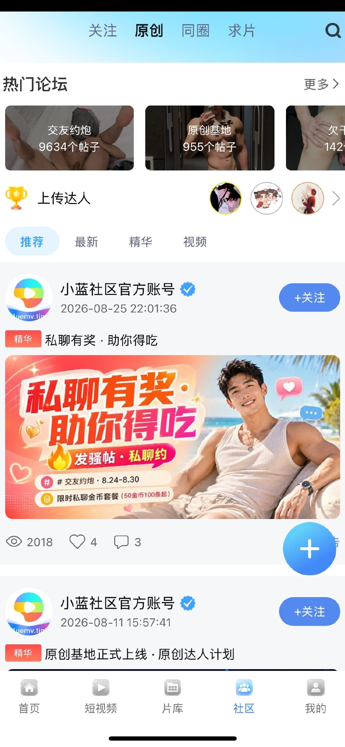 小蓝Blued官网社区原创频道论坛帖文界面