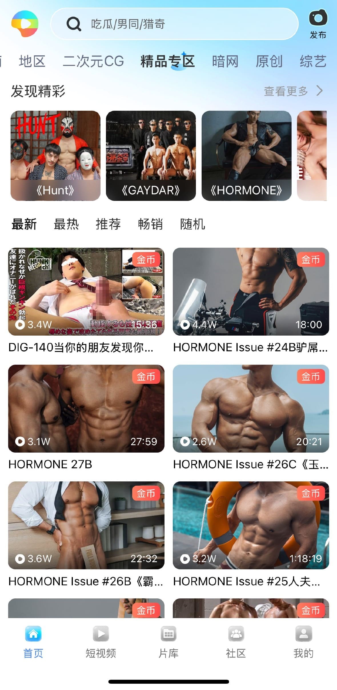 小蓝Blued官网首页精品视频专题模块布局