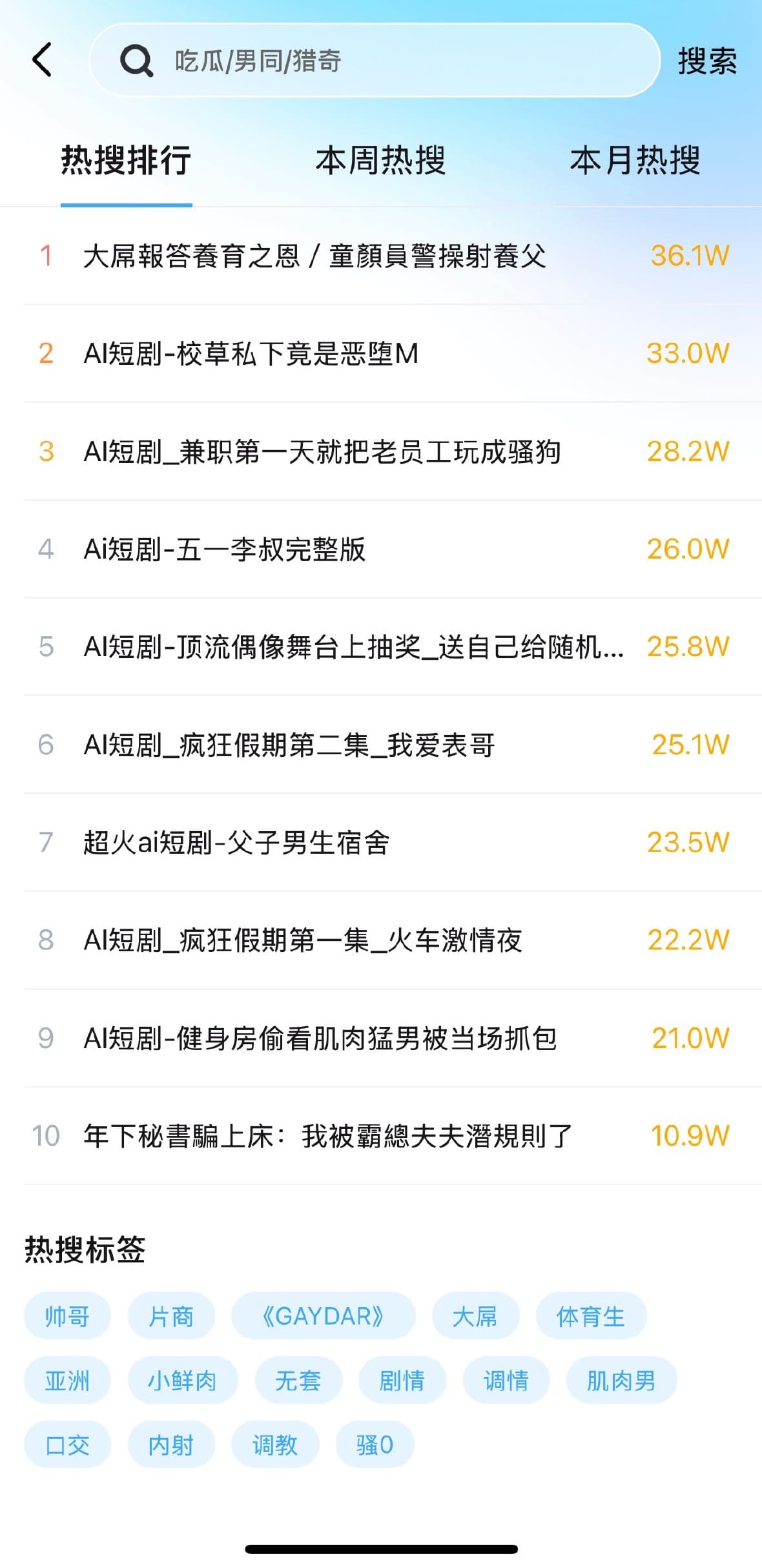 小蓝官方APP热搜排行与标签云发现页