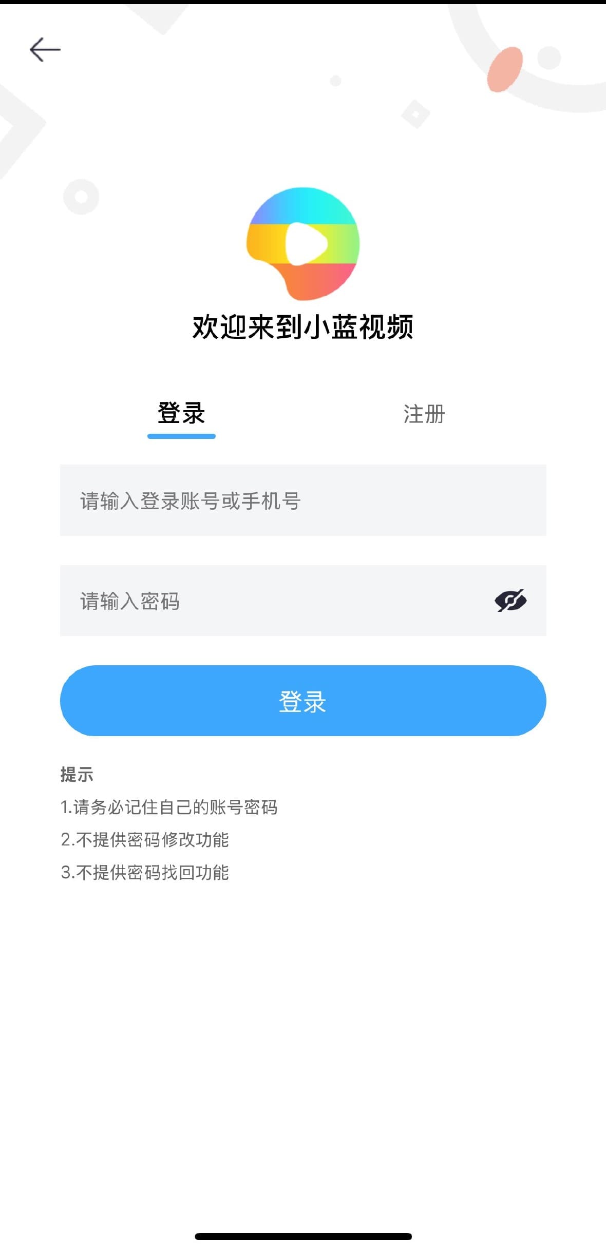 小蓝官方APP登录注册界面账号密码表单设计